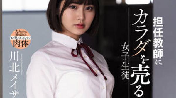 SAME-039 向班主任出卖自己身体的女学生